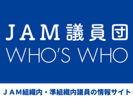 JAM�c���c WHO'S WHO