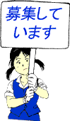 JAMで募集中です。