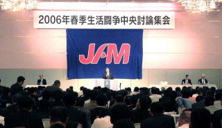 06春闘討論集会全景