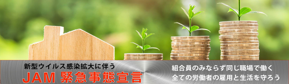 雇調金